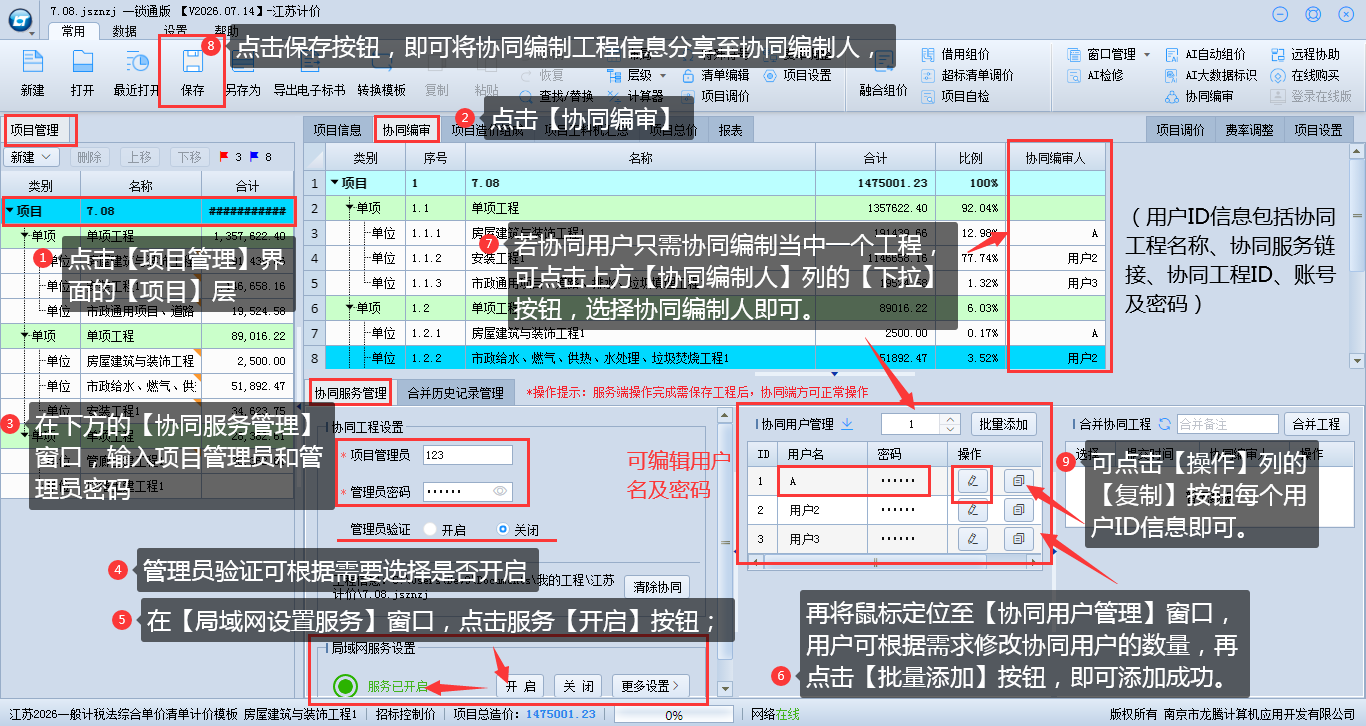 10.1 设置协同编制 说明图片