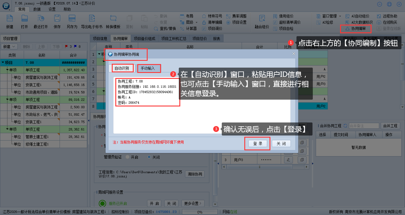 10.2 获取和提交协同工程 说明图片
