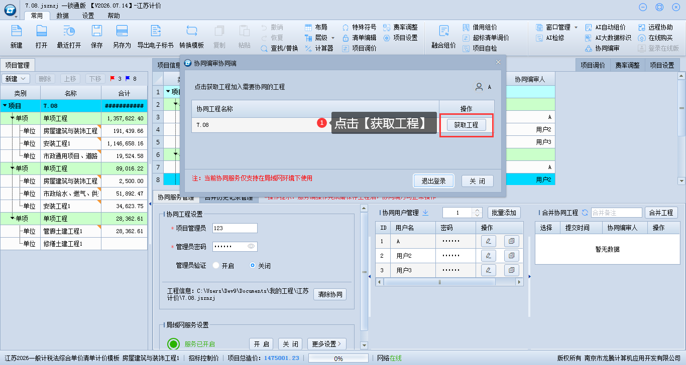 10.2 获取和提交协同工程 说明图片