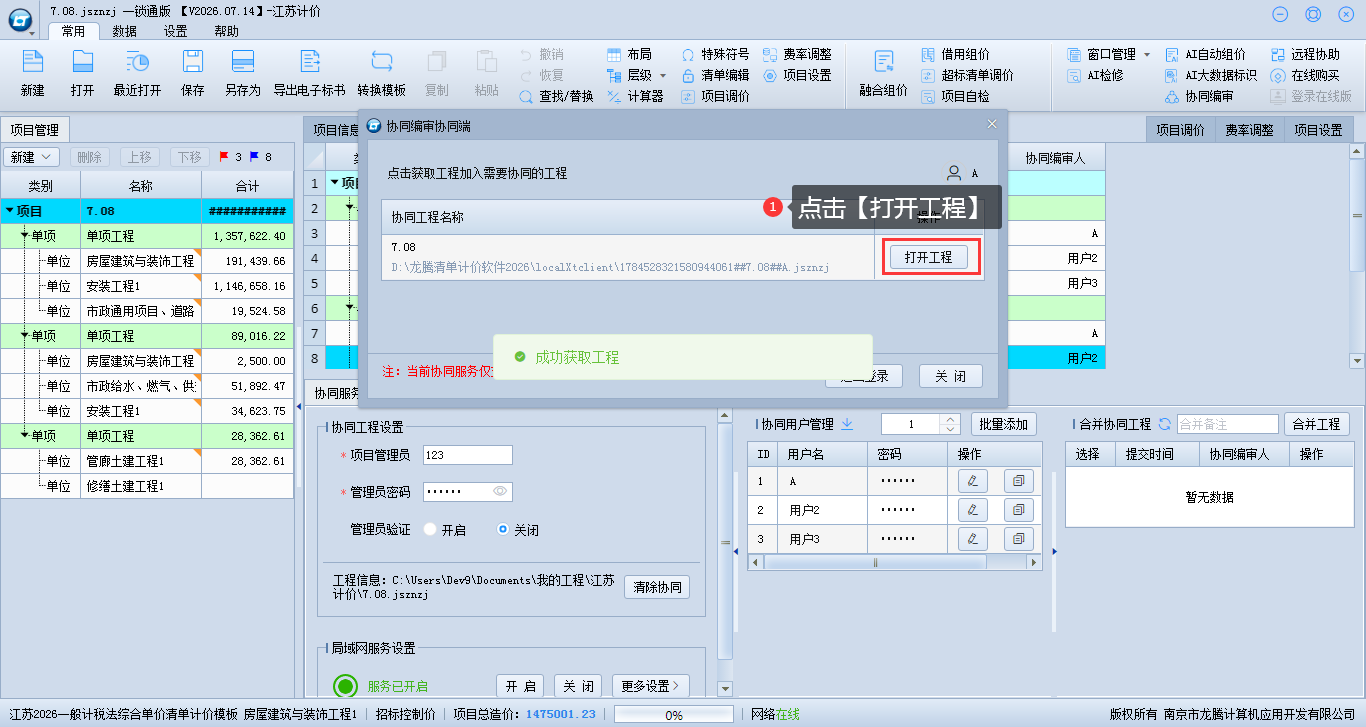 10.2 获取和提交协同工程 说明图片