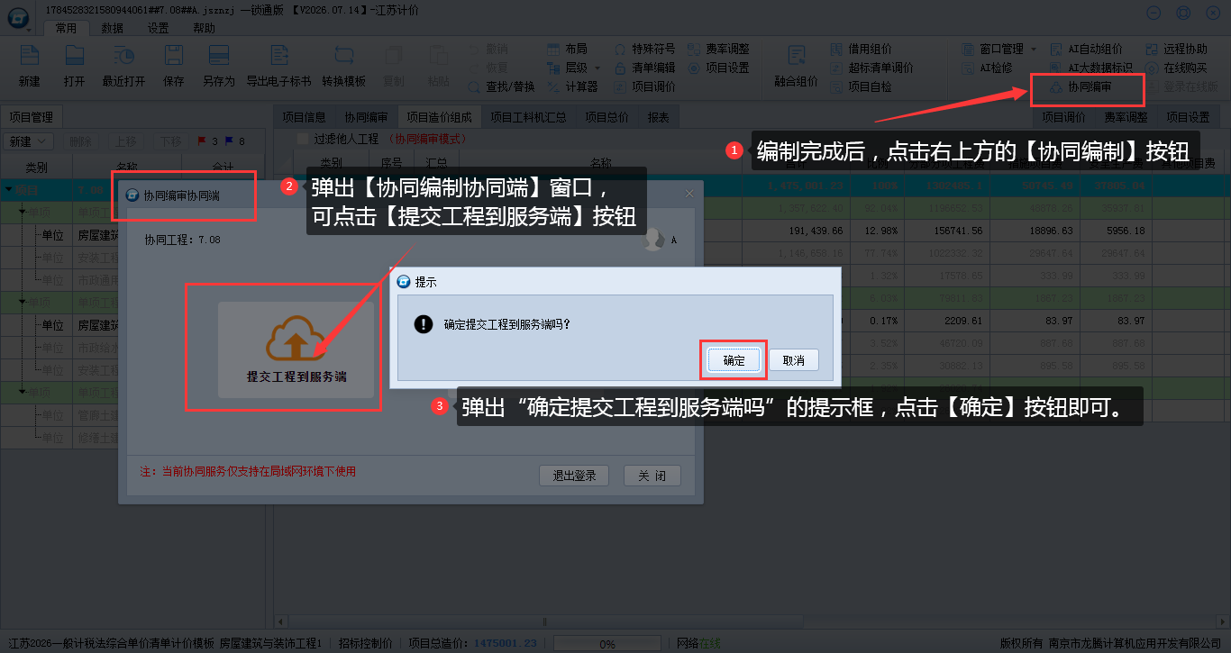 10.2 获取和提交协同工程 说明图片