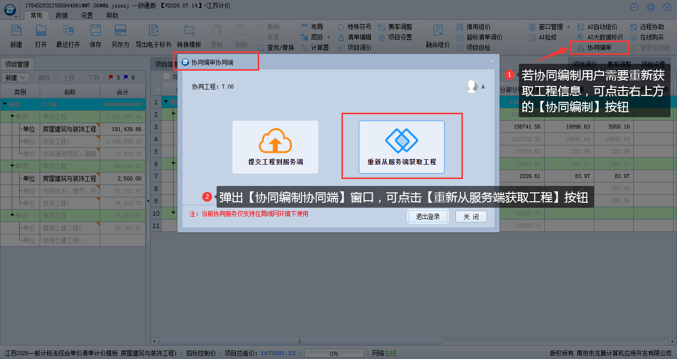 10.2 获取和提交协同工程 说明图片