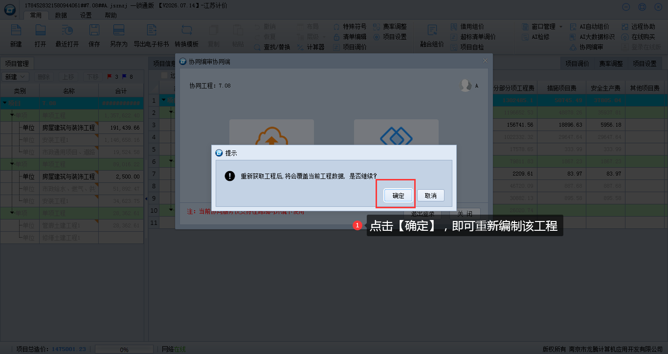 10.2 获取和提交协同工程 说明图片