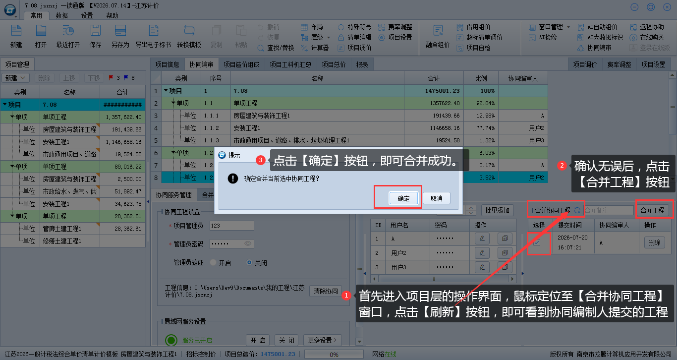 10.3 合并协同工程 说明图片