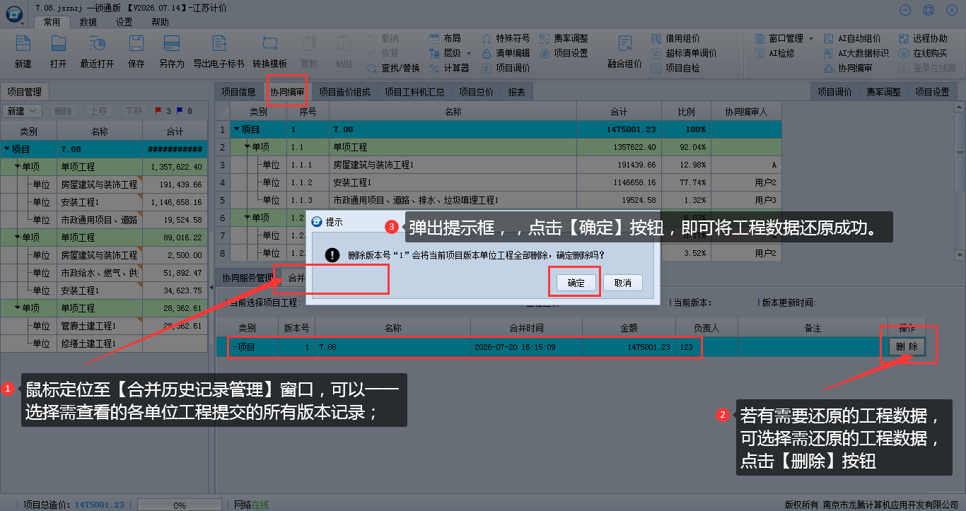 10.4 查看合并历史记录 说明图片
