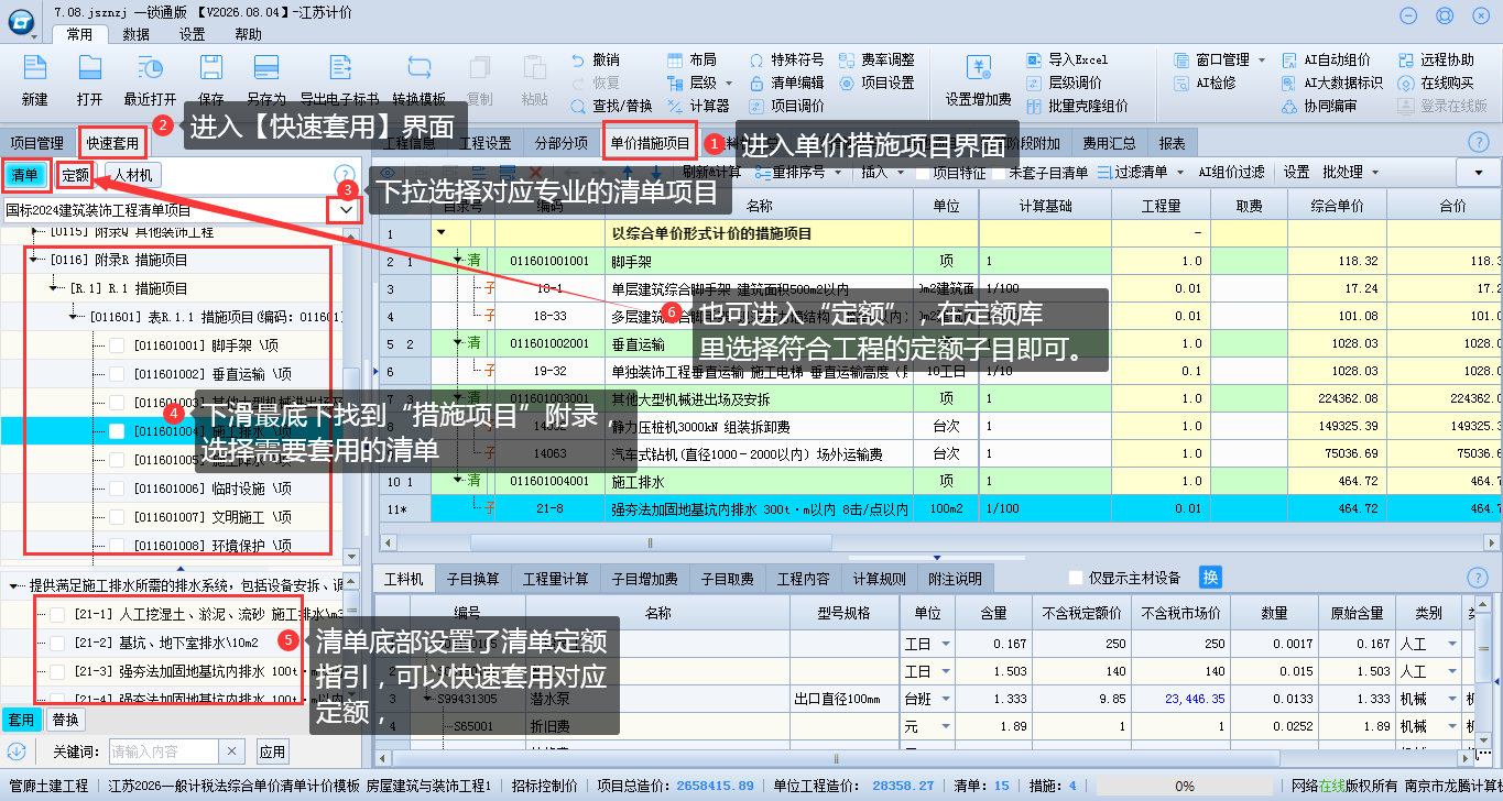 11.1 单价措施项目界面 说明图片