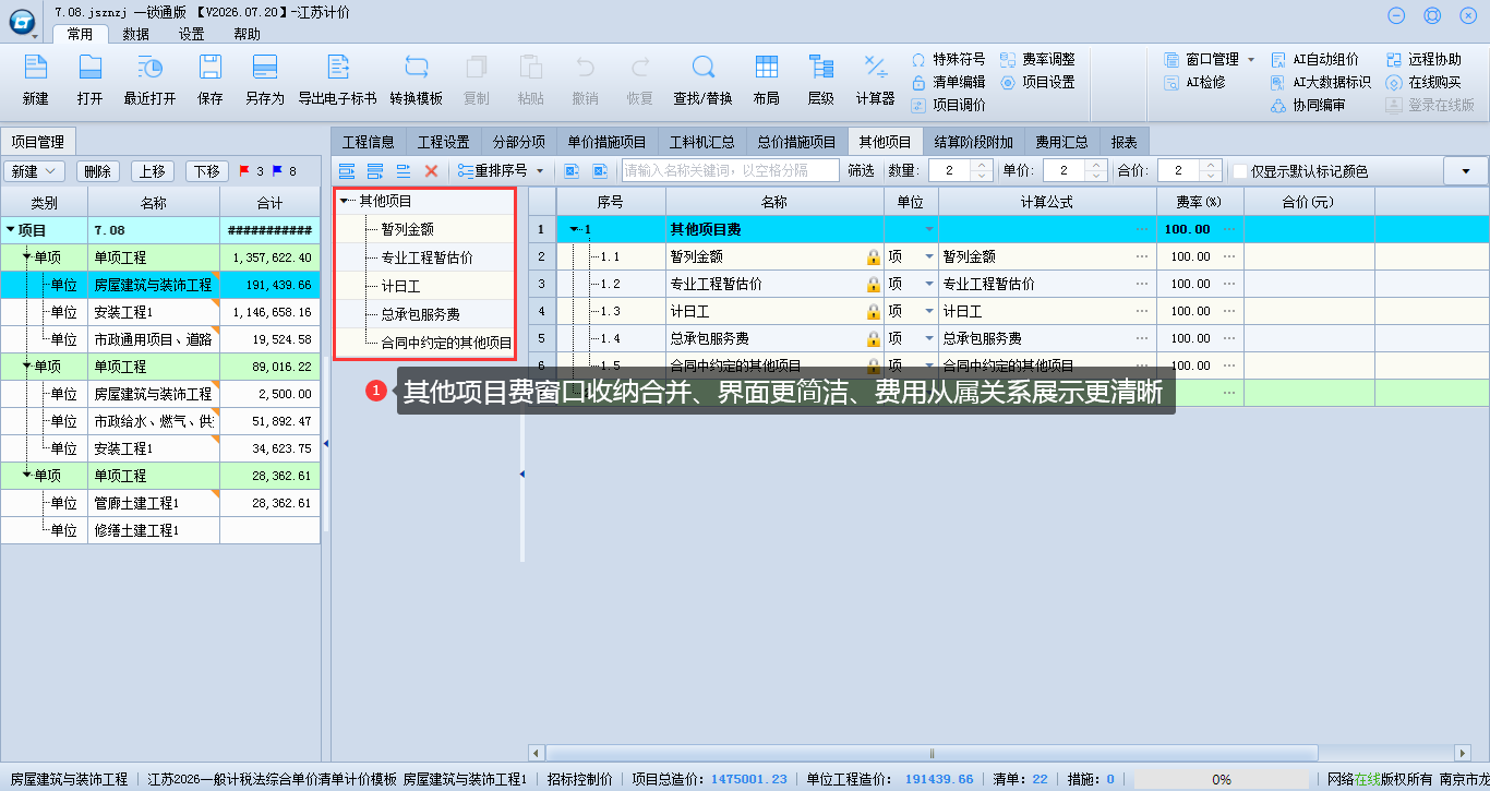 1.3.1 界面清晰 说明图片