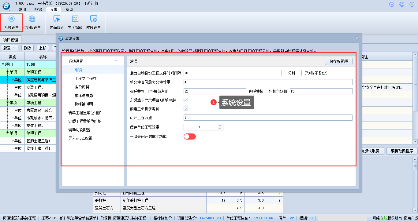 1.3.2 优化各类设置 说明图片