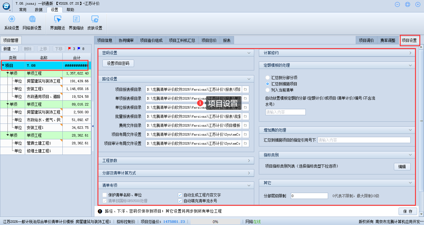 1.3.2 优化各类设置 说明图片