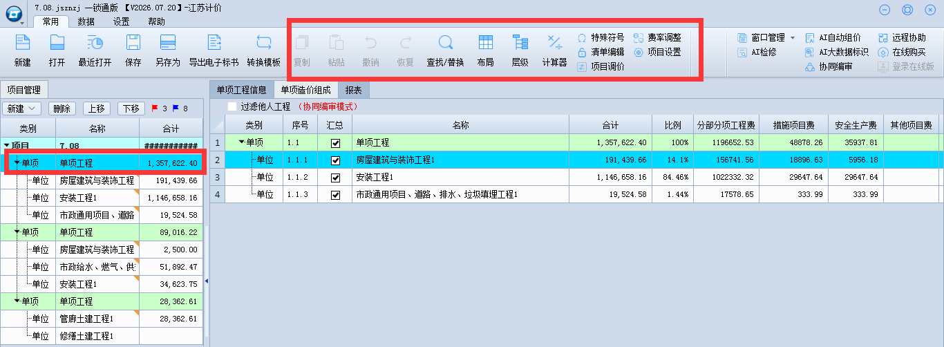 1.3.3 工具栏动态管理 说明图片