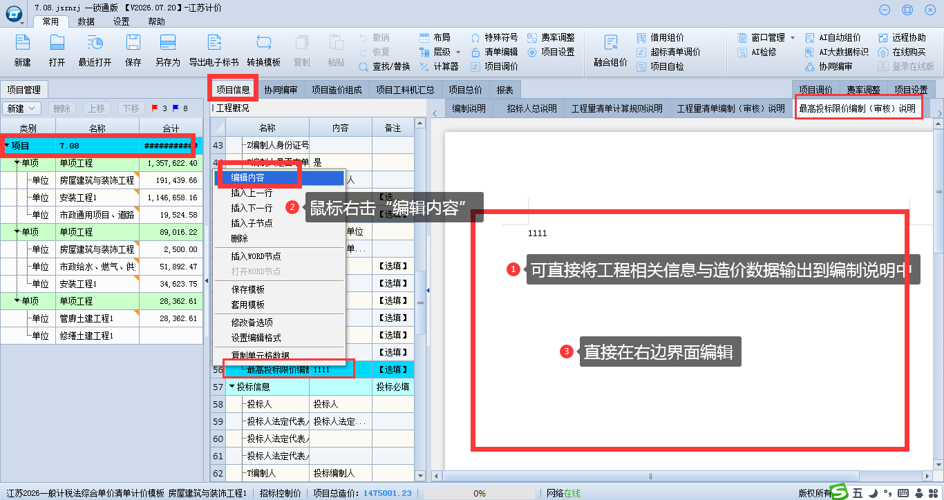 1.3.6 word编制说明 说明图片