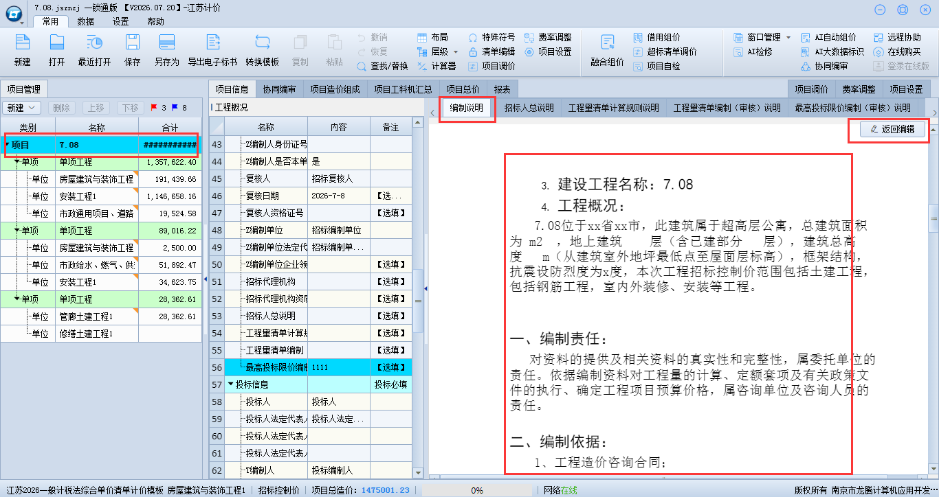 1.3.6 word编制说明 说明图片