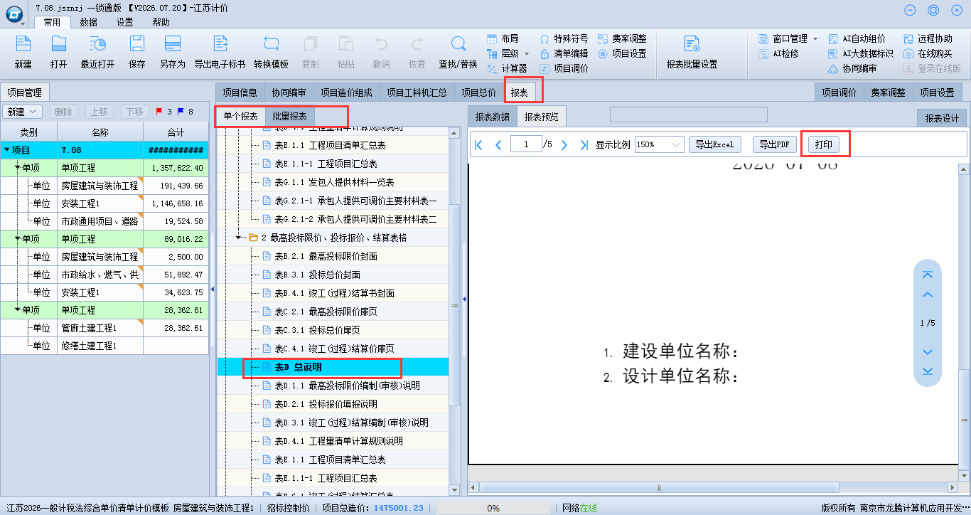 1.3.6 word编制说明 说明图片