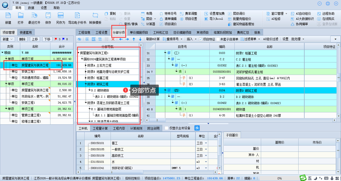1.3.7 新增分部导航功能 说明图片