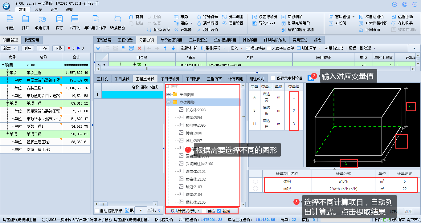 1.3.8 工程量计算——算量图形库 说明图片
