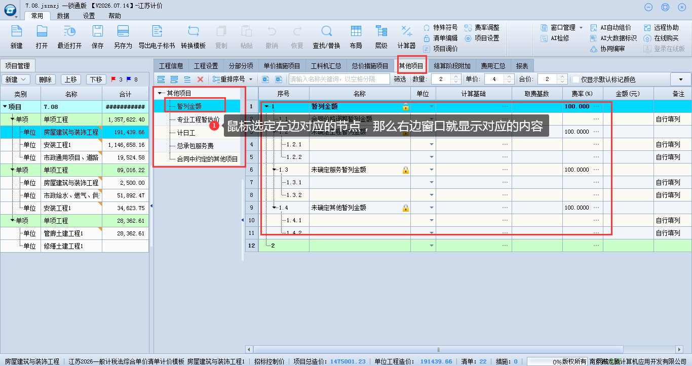 2.1 基本操作流程讲解 说明图片