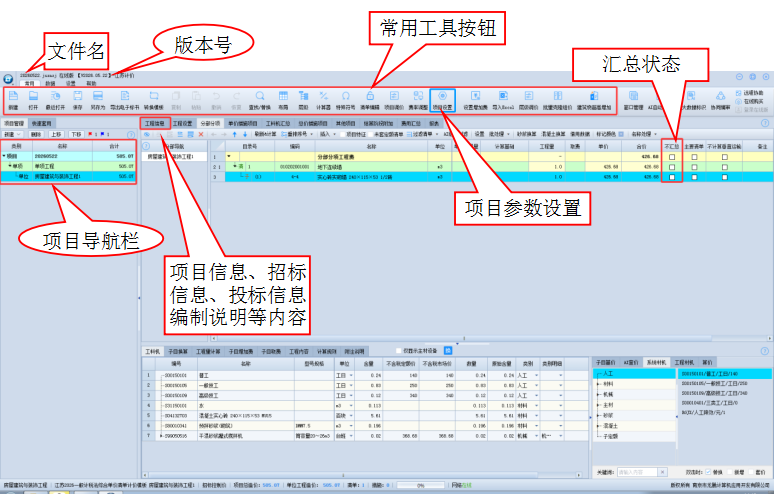 2.2 软件界面介绍 说明图片