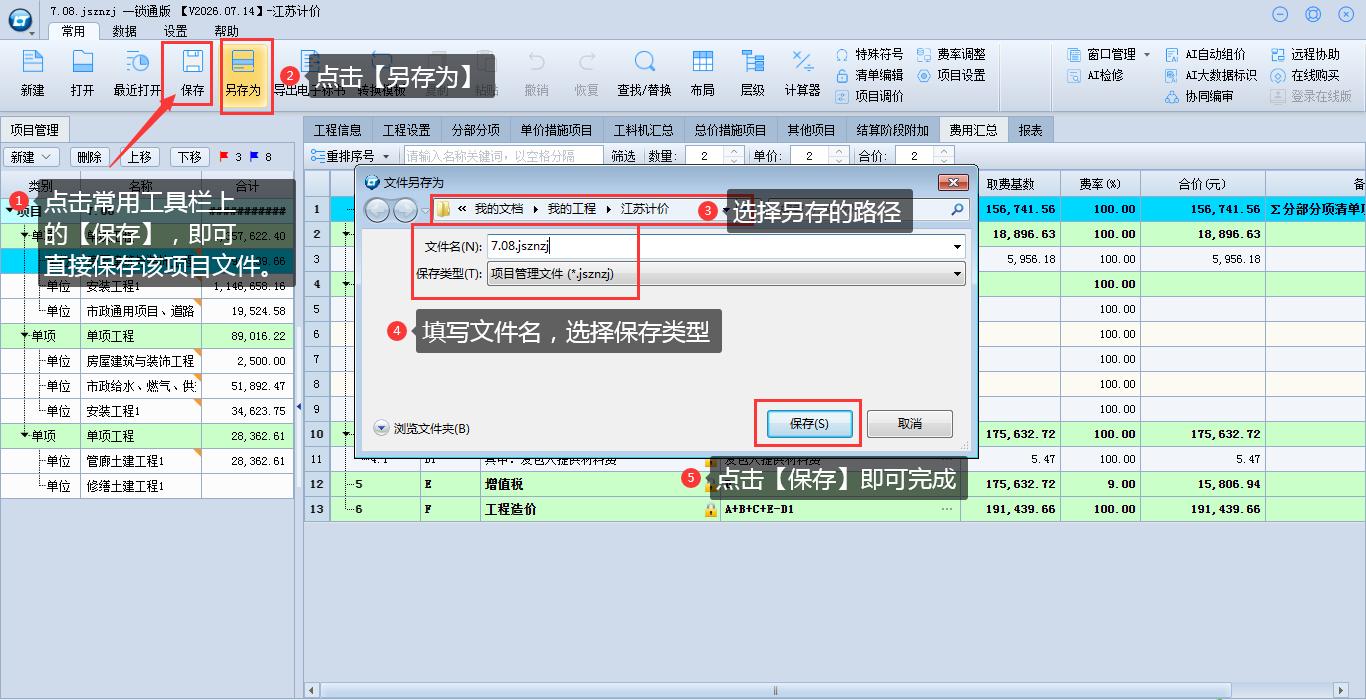 2.3.3 保存项目文件 说明图片