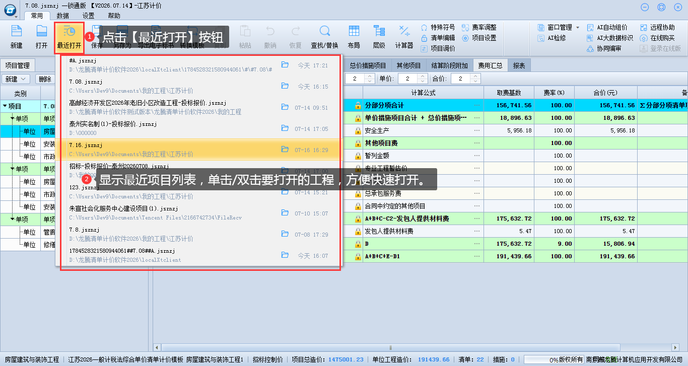 2.3.4 最近使用工程 说明图片