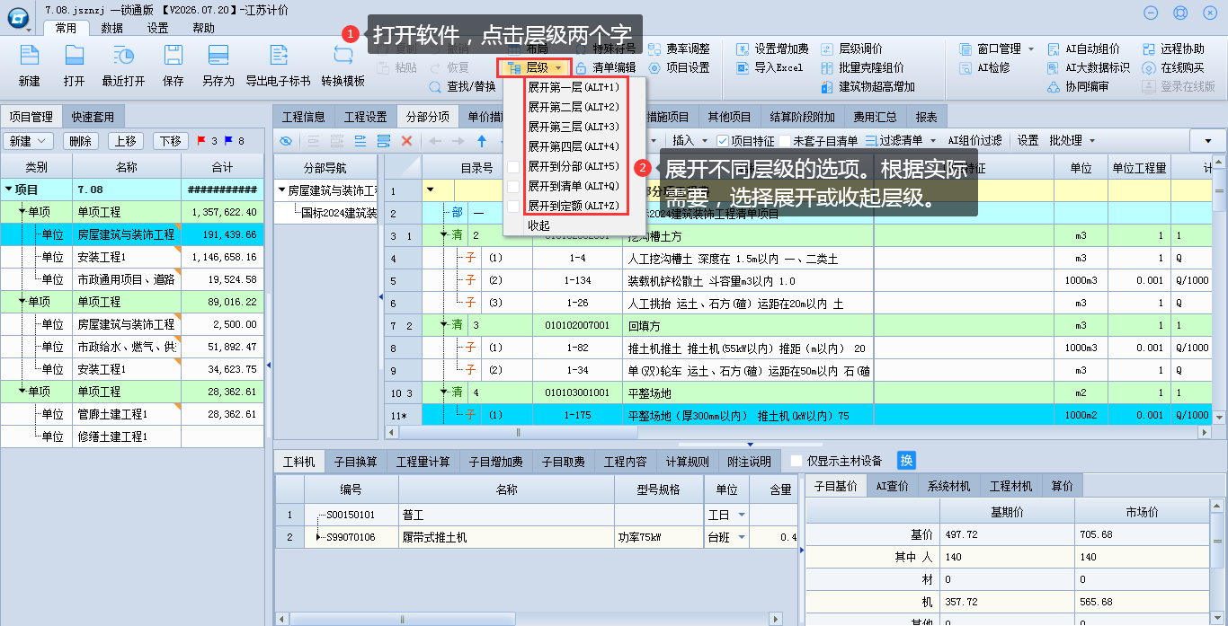 2.3.6 层级 说明图片