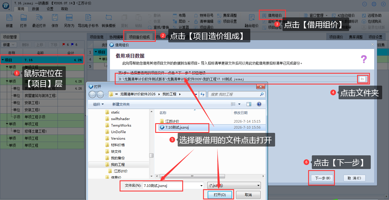 3.10 借用组价 说明图片