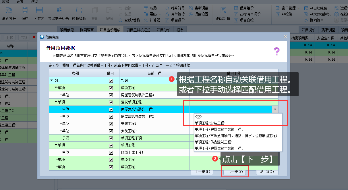 3.10 借用组价 说明图片