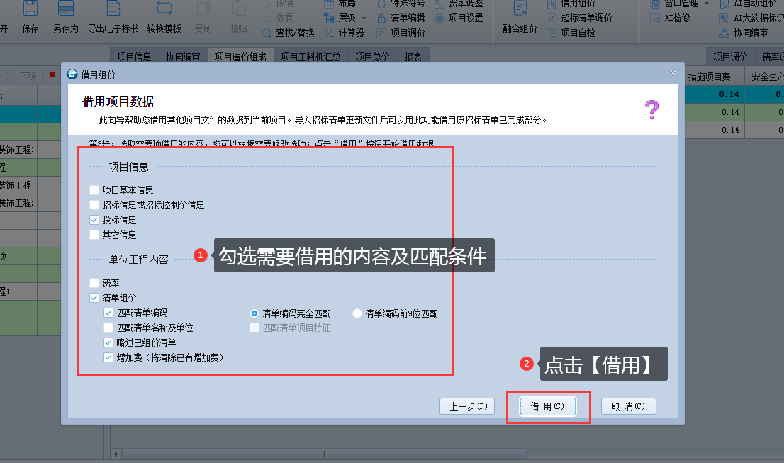 3.10 借用组价 说明图片