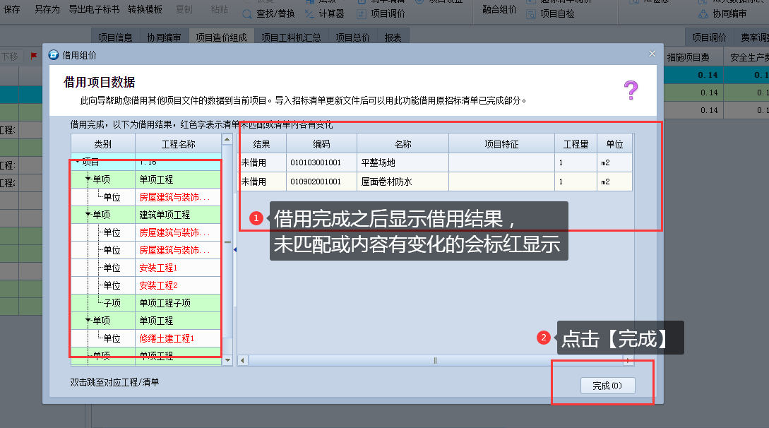 3.10 借用组价 说明图片