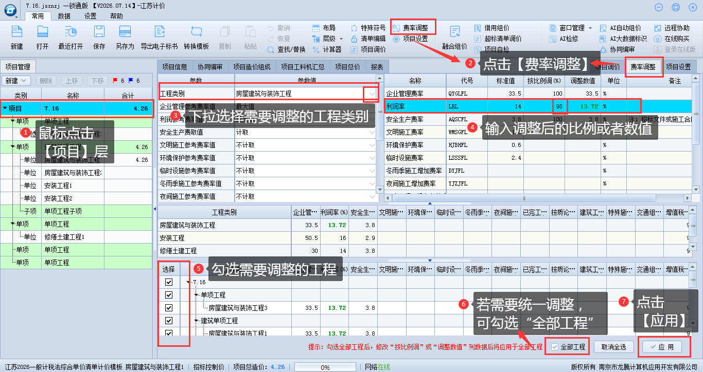 3.11 设置费率 说明图片