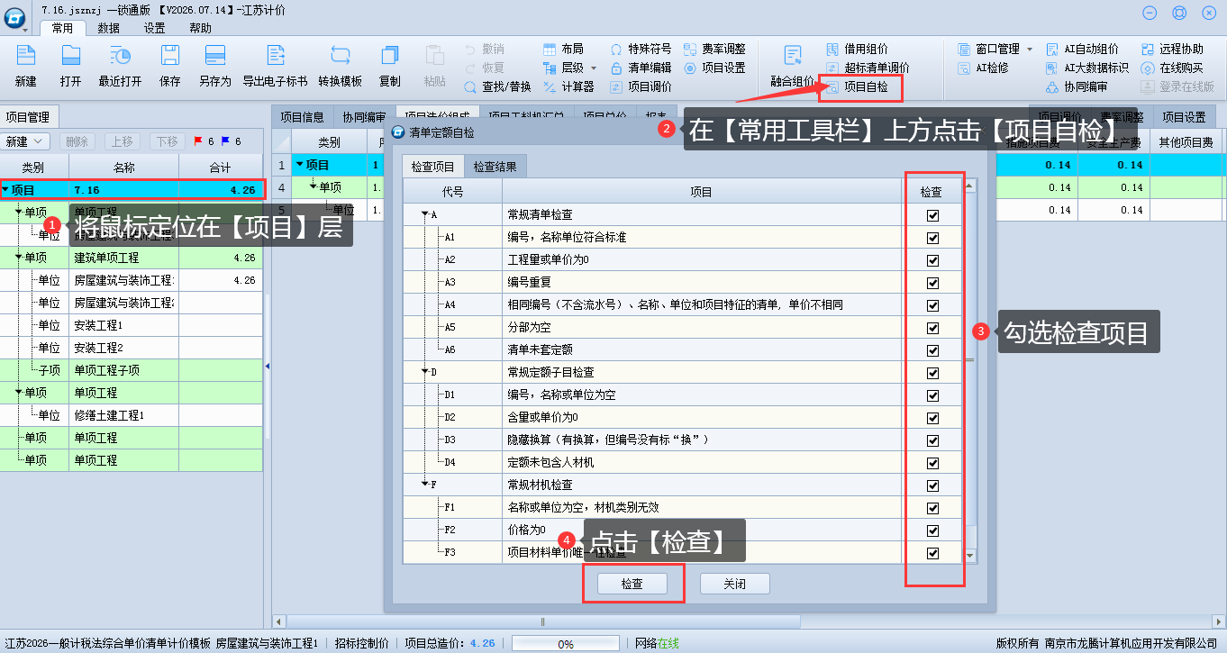 3.12 项目自检 说明图片