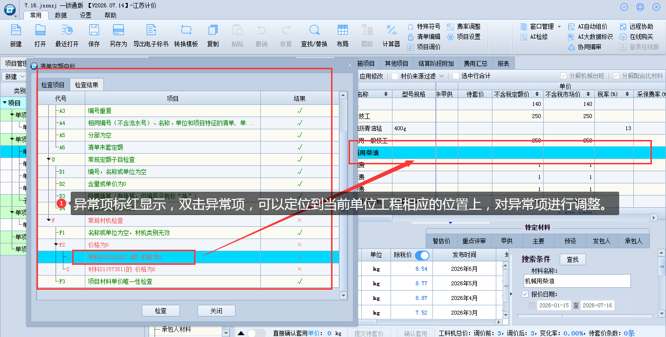 3.12 项目自检 说明图片