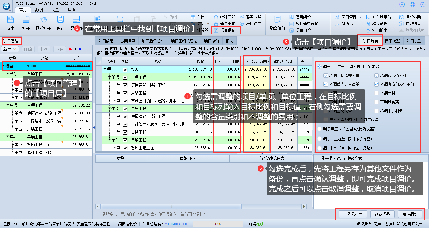 3.13项目调价 说明图片