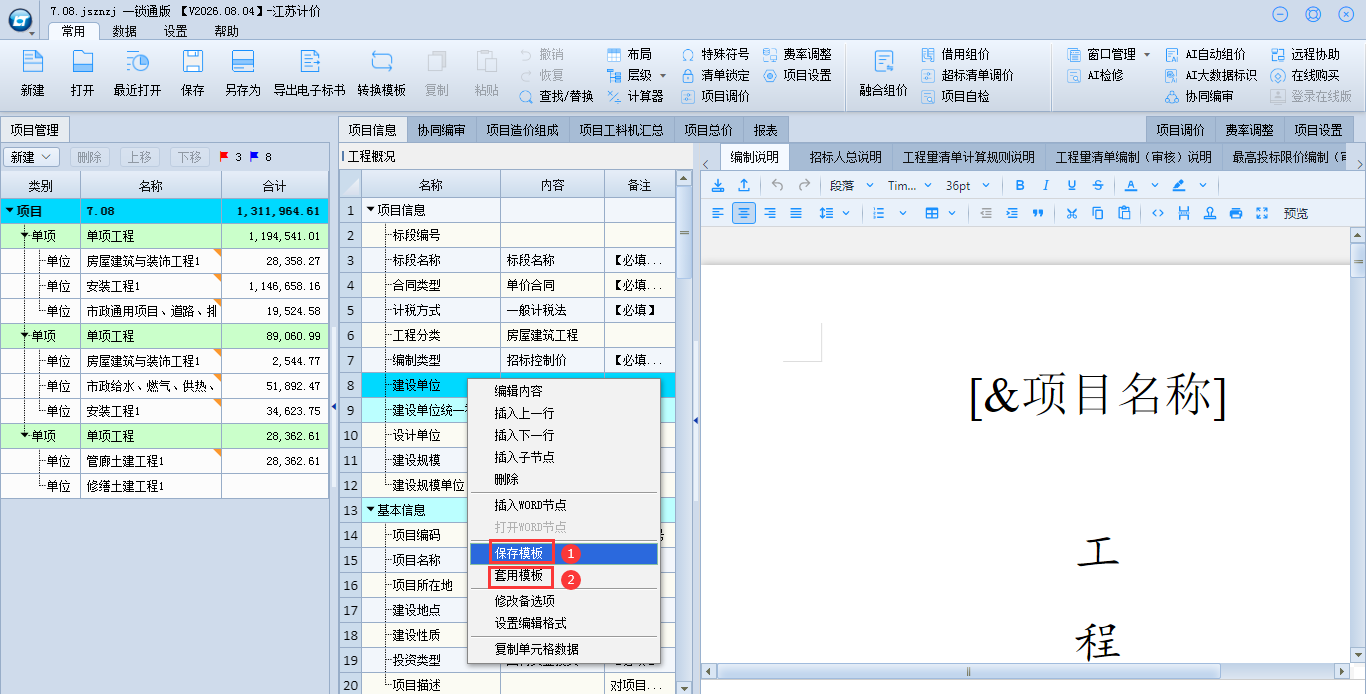 3.14项目信息模板导入 说明图片