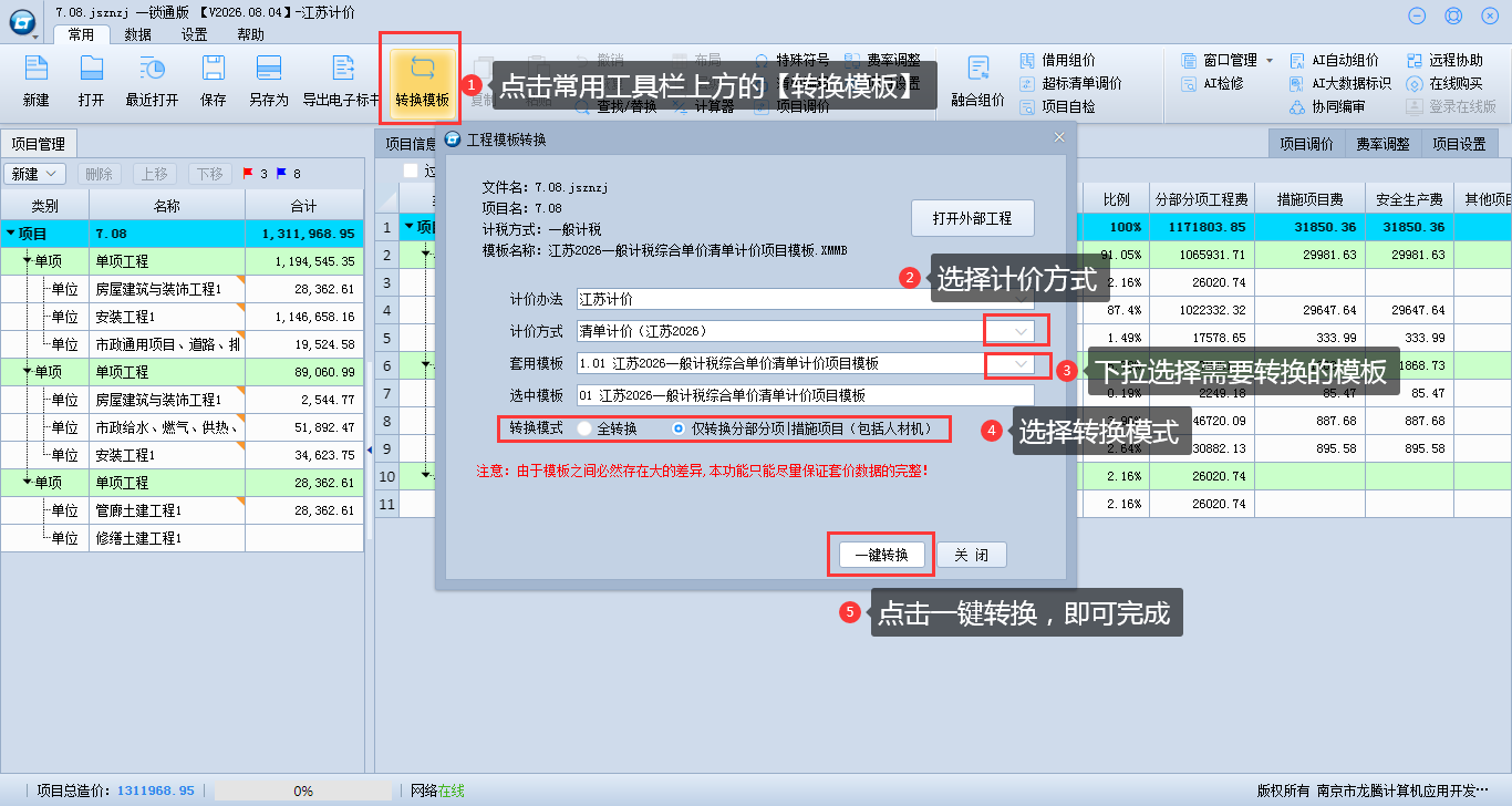 3.15转换模板 说明图片