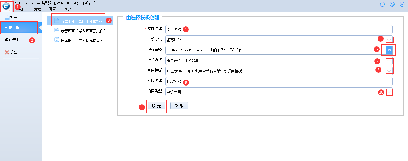 3.1 新建工程—新建工程、导入工程设置 说明图片
