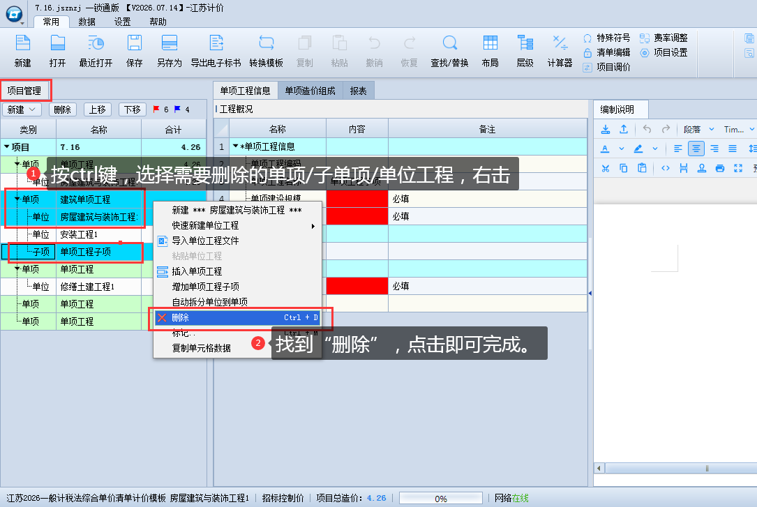 3.2 新建、修改单项工程 说明图片