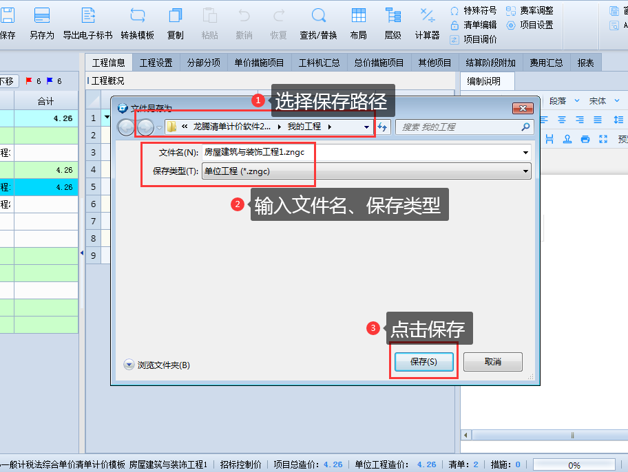 3.3 新建、修改单位工程 说明图片