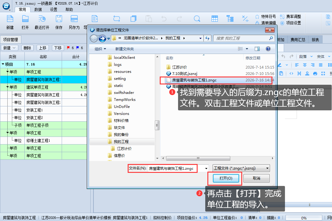 3.3 新建、修改单位工程 说明图片