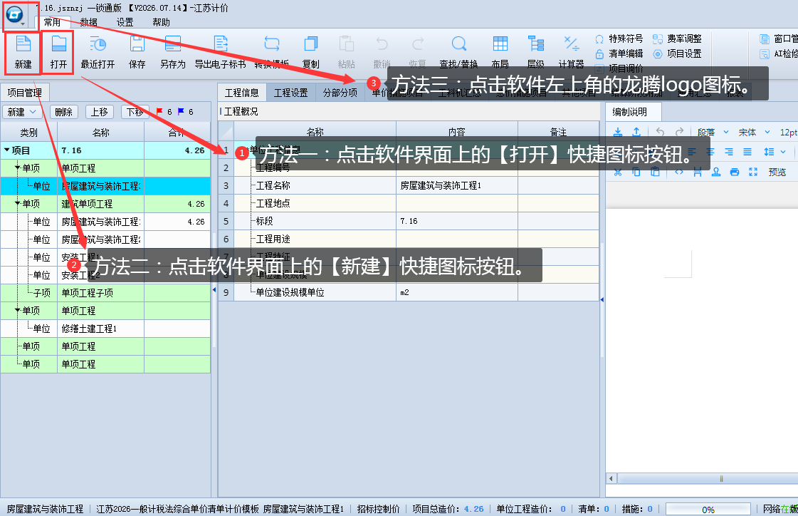 3.4 打开工程文件 说明图片