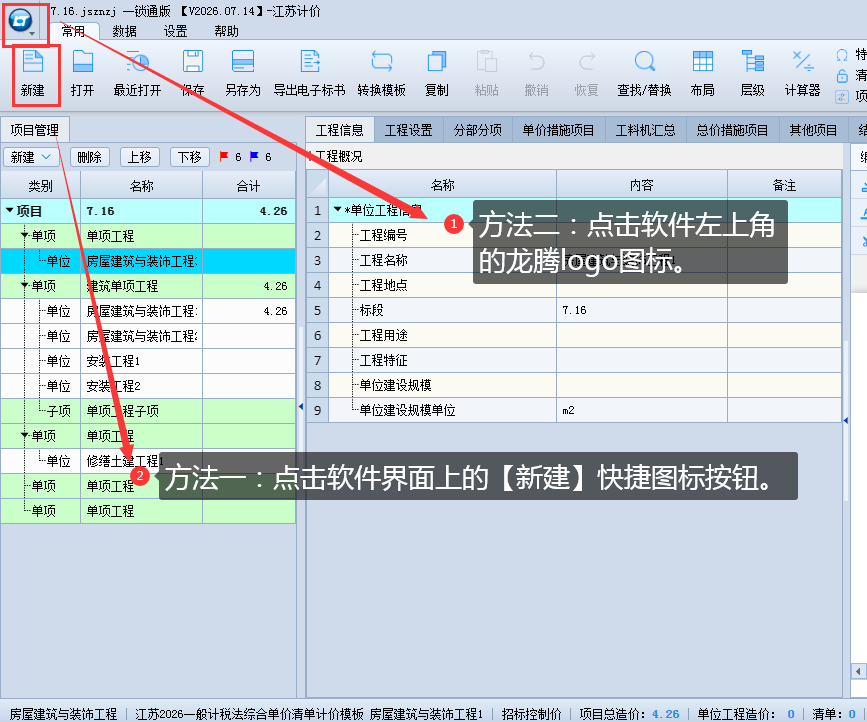 3.4 打开工程文件 说明图片