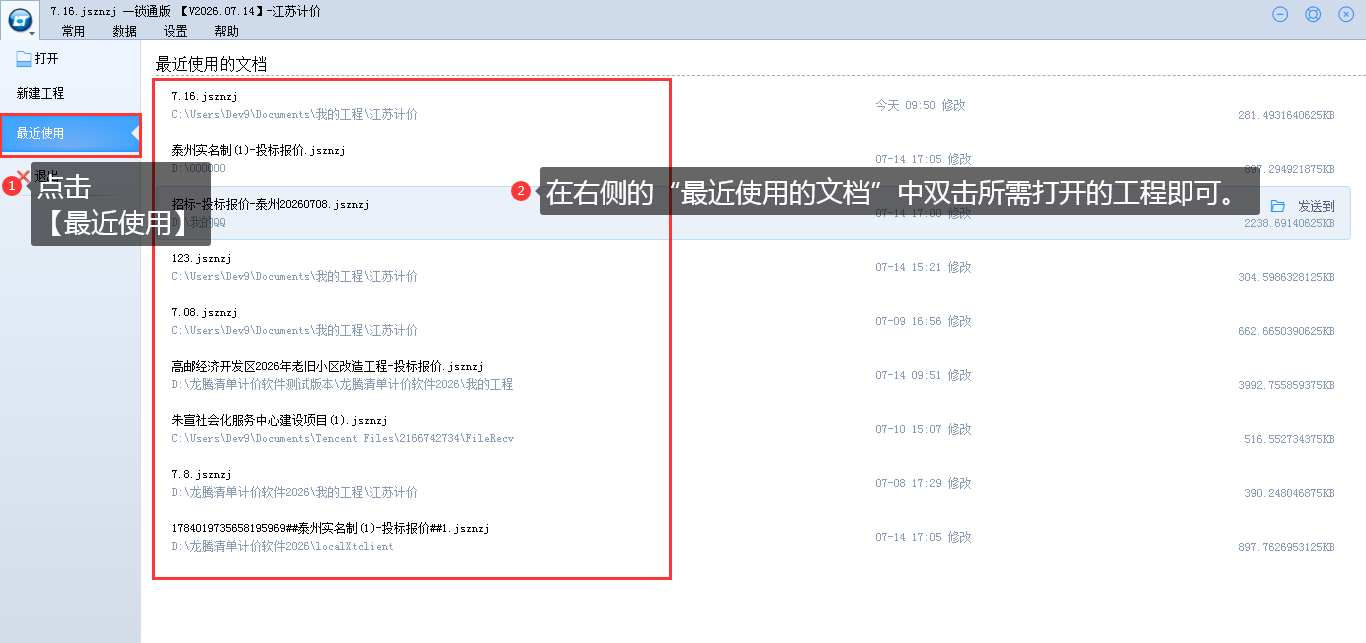 3.4 打开工程文件 说明图片