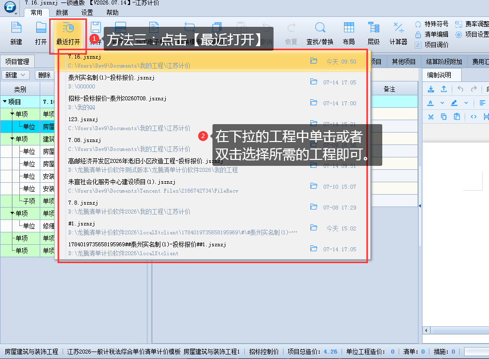 3.4 打开工程文件 说明图片
