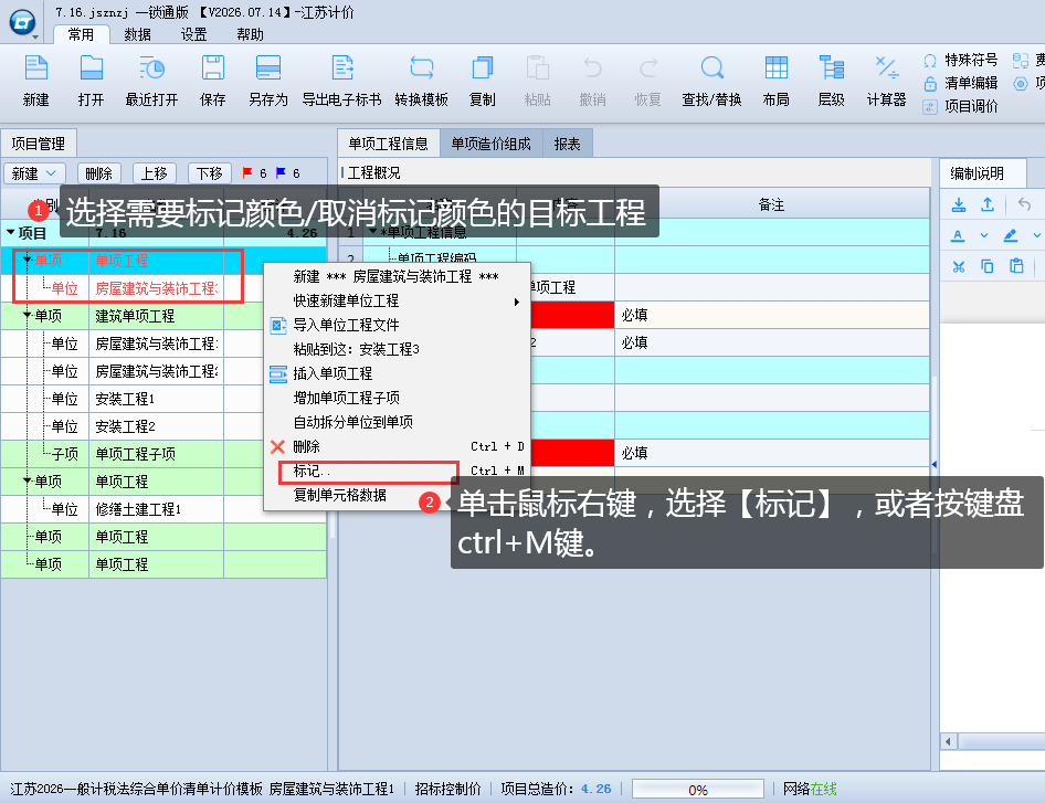 3.5 项目管理颜色标记与取消 说明图片