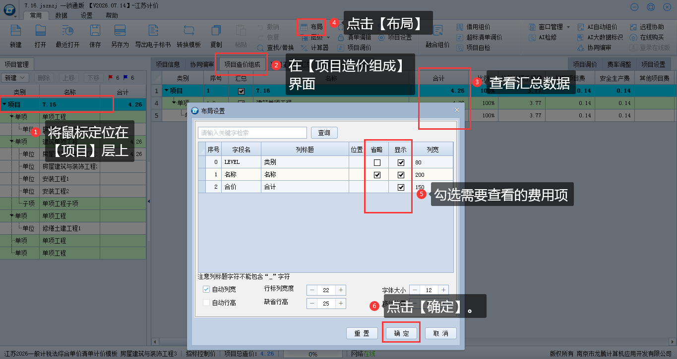 3.6 项目上查看单位工程各项费用 说明图片