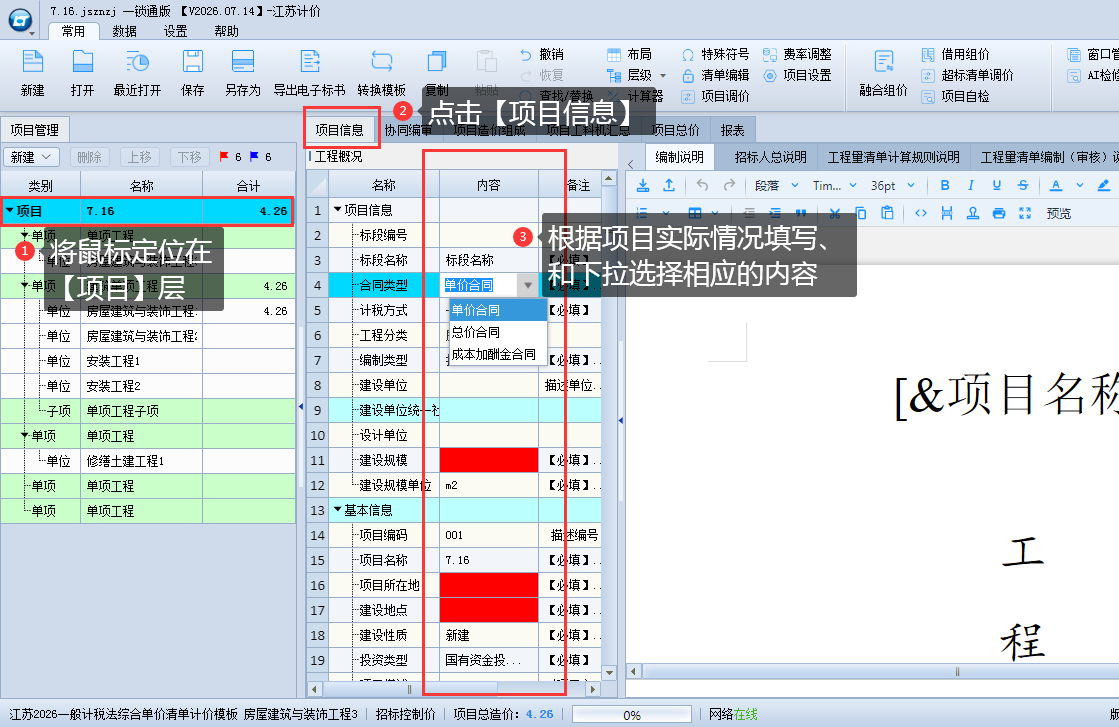 3.7 填写项目信息 说明图片