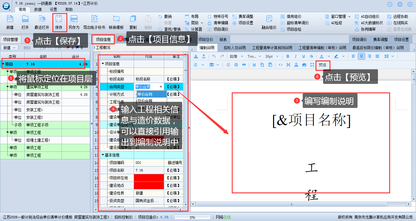 3.8 编制说明 说明图片