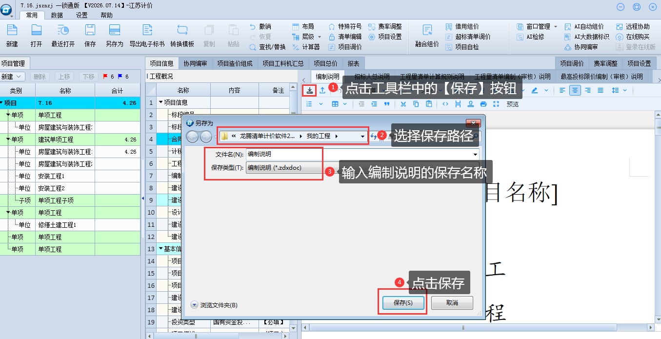 3.8 编制说明 说明图片