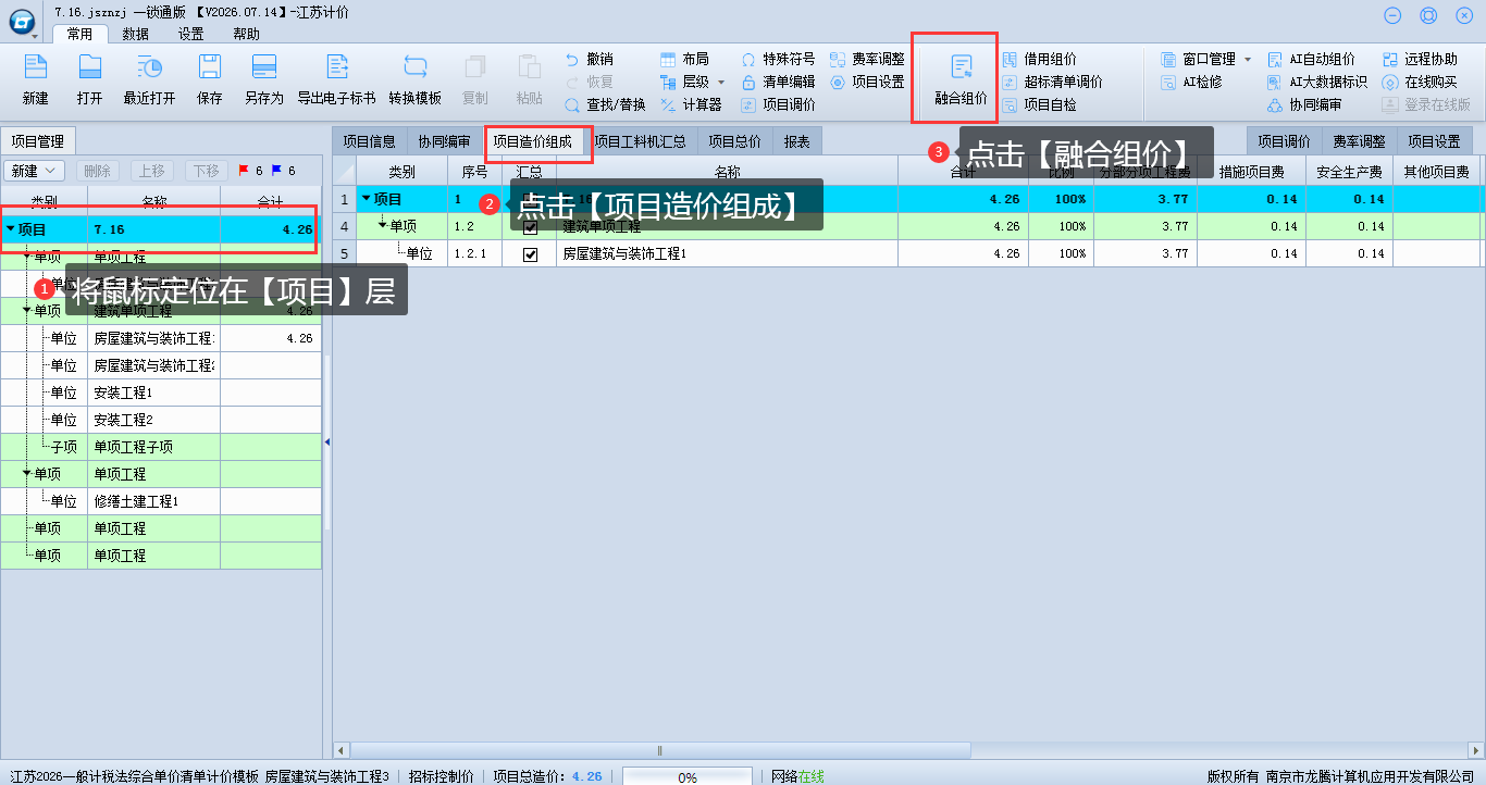3.9 融合组价 说明图片