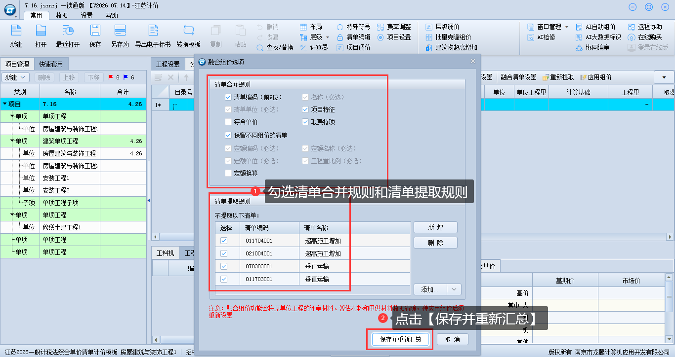 3.9 融合组价 说明图片