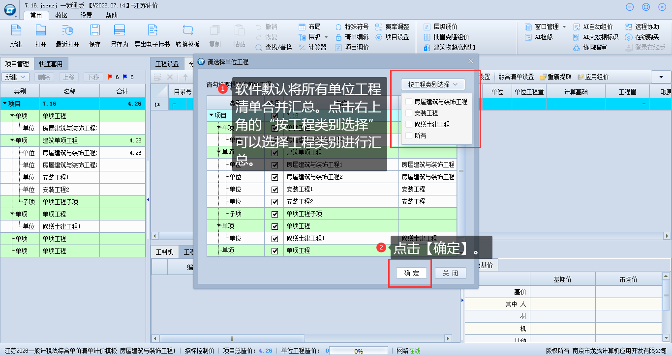 3.9 融合组价 说明图片